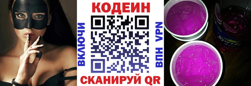 где найти Старый Оскол Кодеиновый сироп Lean Purple Drank